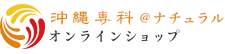 沖縄専科オンラインショップ